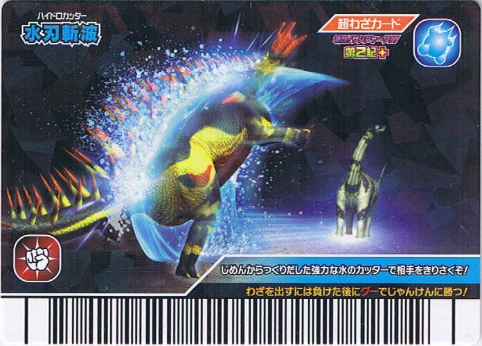 Hydro Cutter | Dinosaur King | Fandom