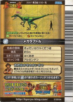 Megaraptor Dinosaur King Fandom Megaraptor Dinosaur King Fandom