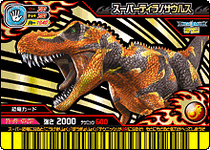 Albertosaurus, Dinosaur King