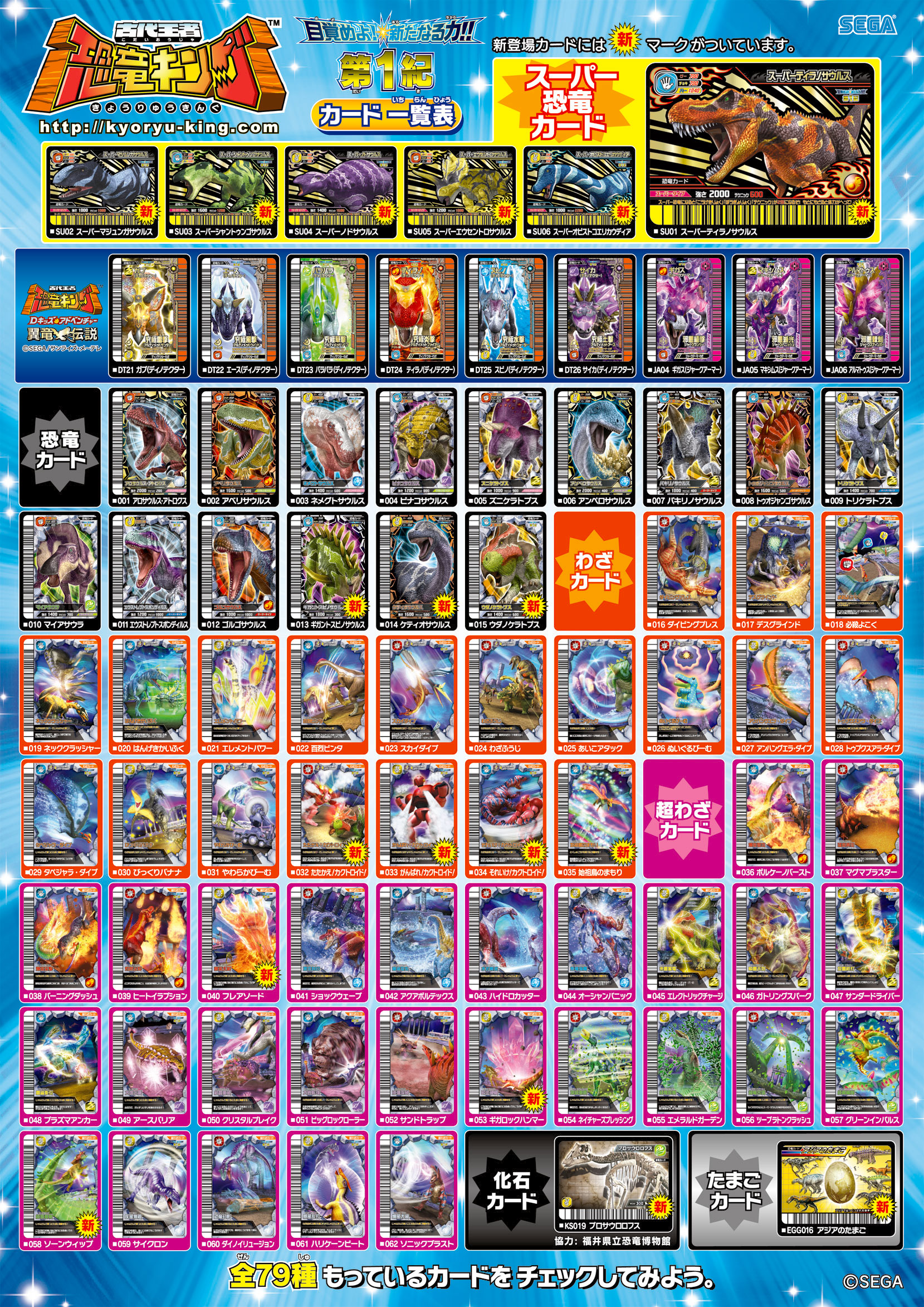Dinosaur King Japanese Arcade - Wave 19: Kakushin 1st Dinosaur King Japanese Arcade - Wave 19: Kakushin 1st