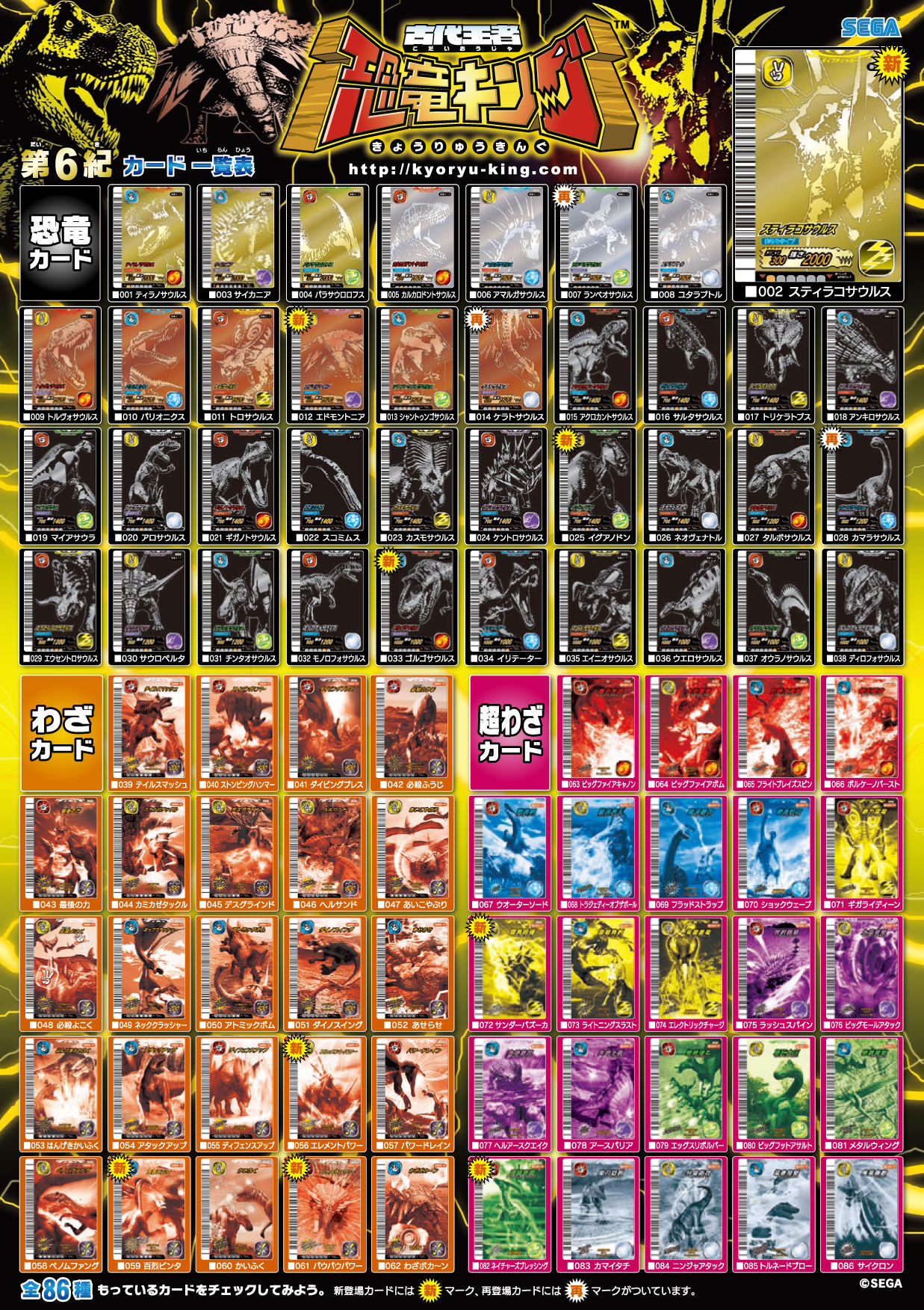 Dinosaur King Japanese Arcade - Wave 8: 6th Edition