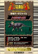 Back of a Lightning Dinosaur Card (Triceratops 012-竜)