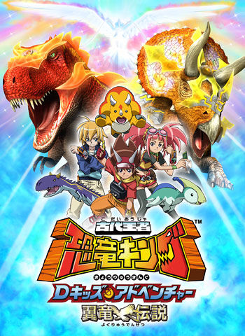 Dinosaur King (anime) | Dinosaur King | Fandom