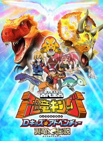 Dinosaur King Anime Dinosaur King Fandom