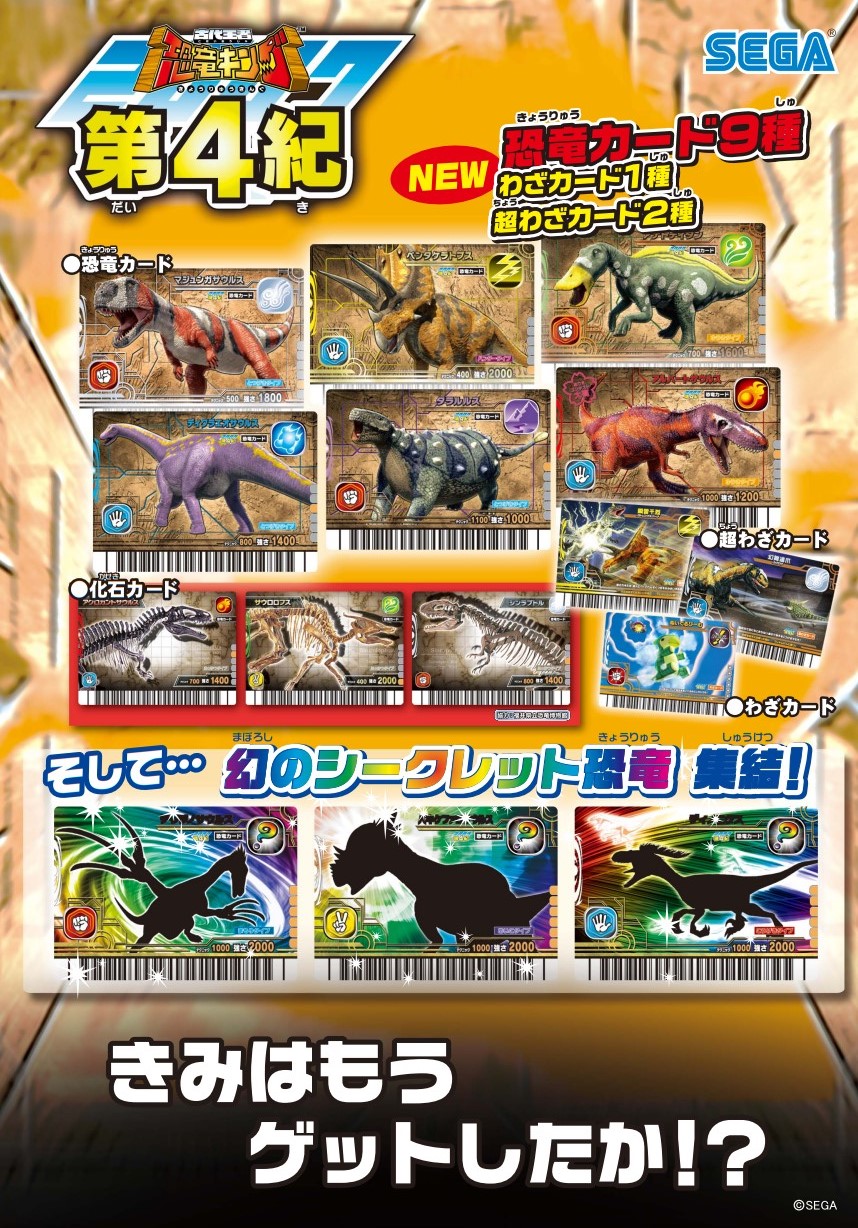 Dinosaur King Japanese Arcade - Wave 13: 2007 4th Edition