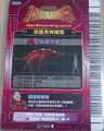 Taiwanese 2008 Limited Edition (back)