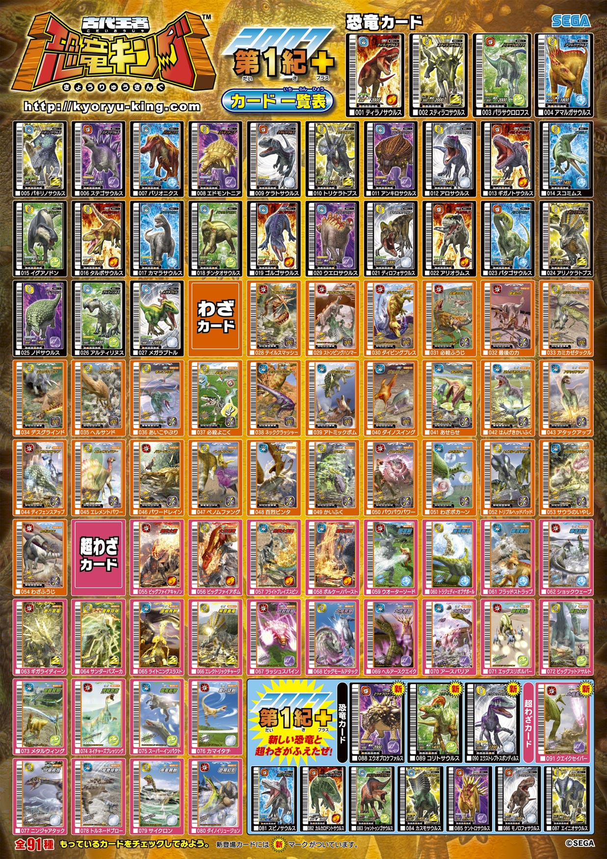 Dinosaur King Japanese Arcade - Wave 10: 2007 1st Edition+ Dinosaur King Japanese Arcade - Wave 10: 2007 1st Edition+