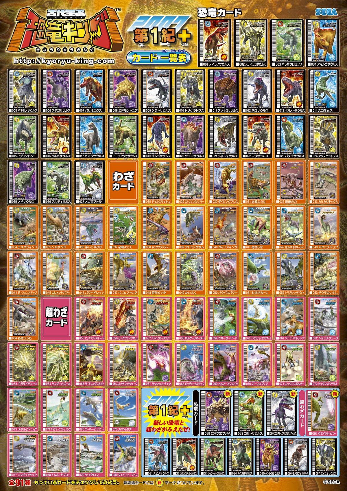 Dinosaur King Japanese Arcade - Wave 10: 2007 1st Edition+