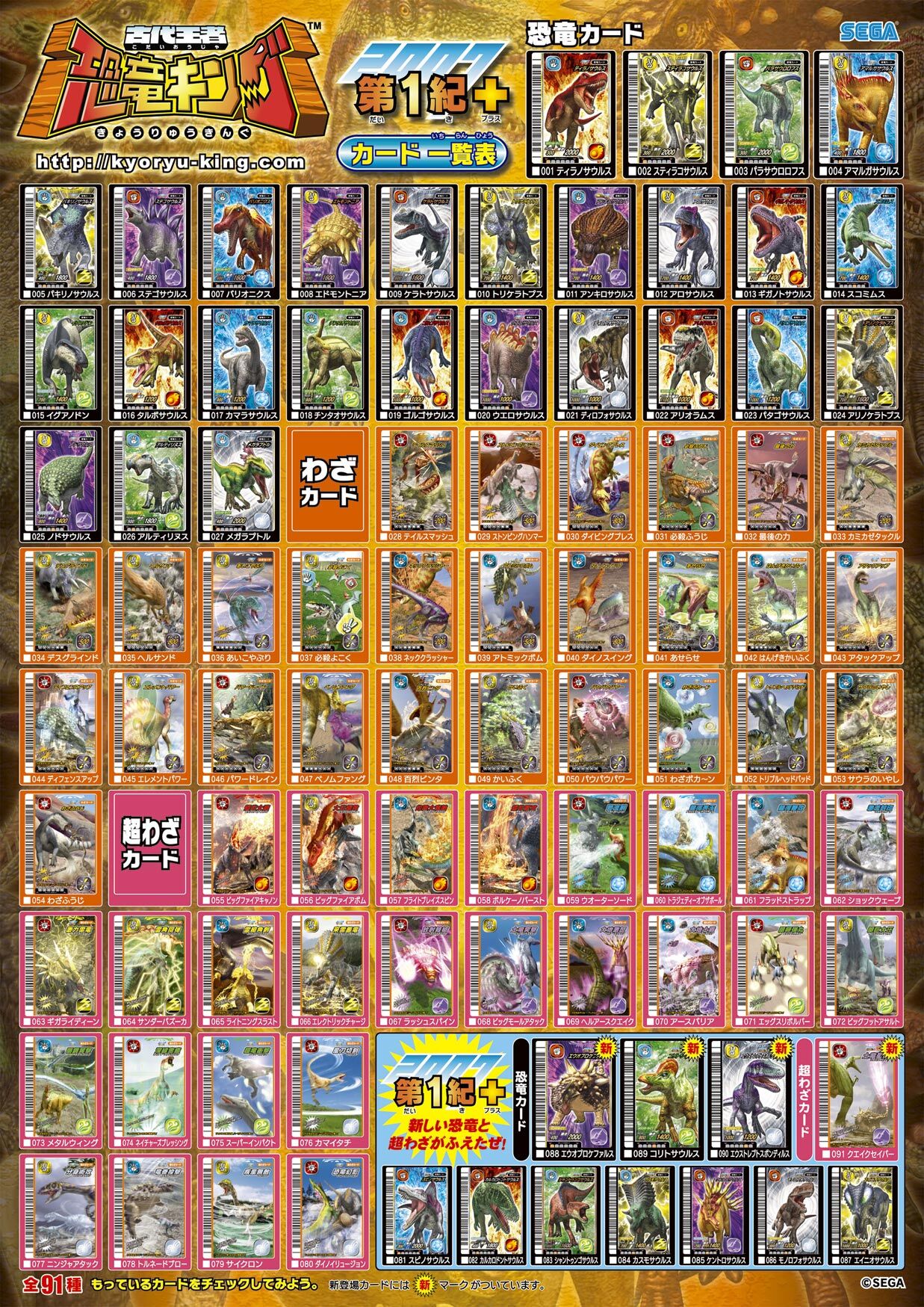 Dinosaur King Japanese Arcade - Wave 10: 2007 1st Edition+ Dinosaur King Japanese Arcade - Wave 10: 2007 1st Edition+