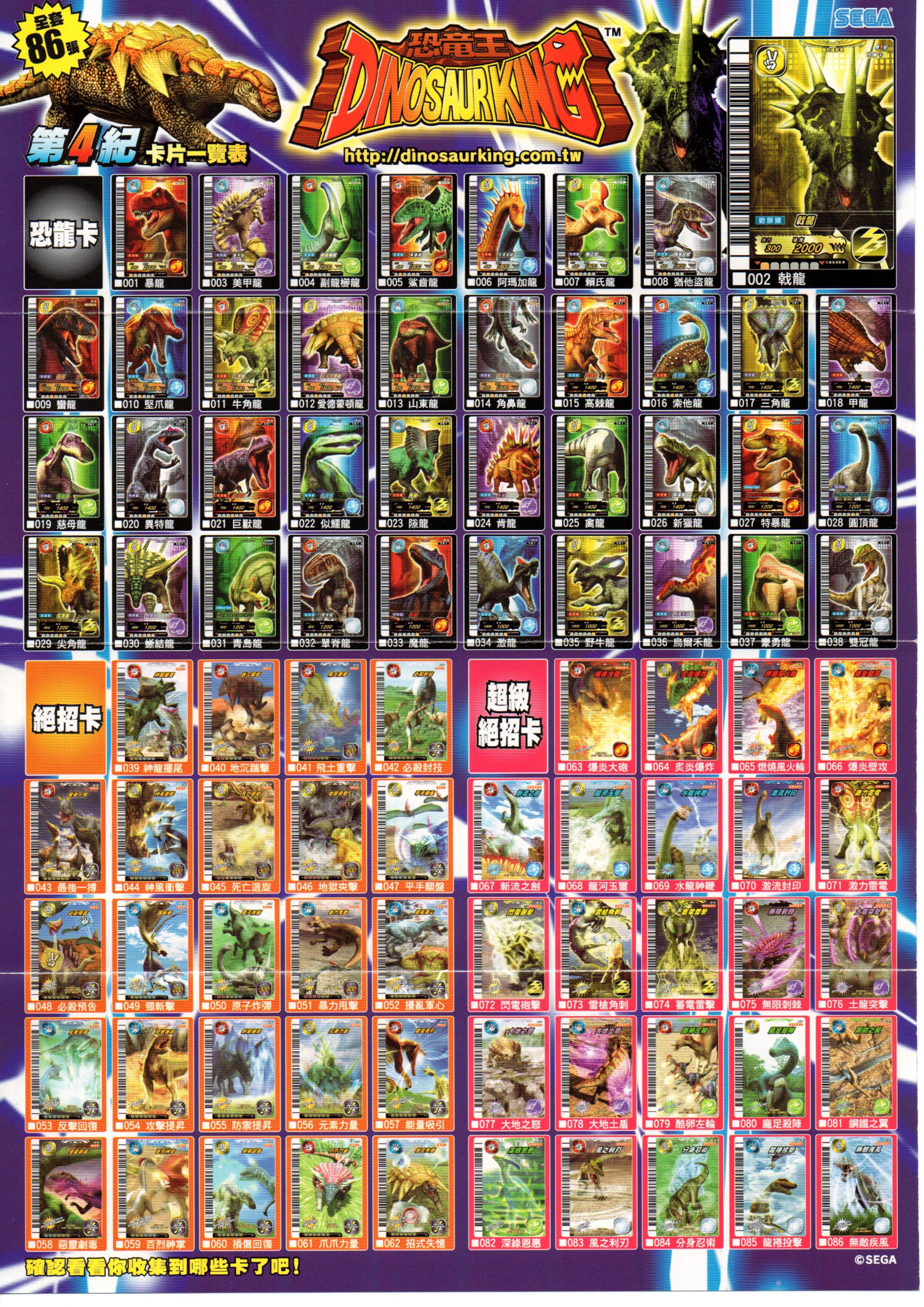 Dinosaur King Taiwanese Arcade - Wave 5: 4th Edition | Dinosaur