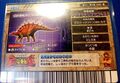 Back of Tuojiangosaurus arcade card (Japanese Gekizan 3rd Edition)