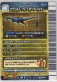 Back of Eustreptospondylus arcade card (Japanese Kakushin 1st Edition)