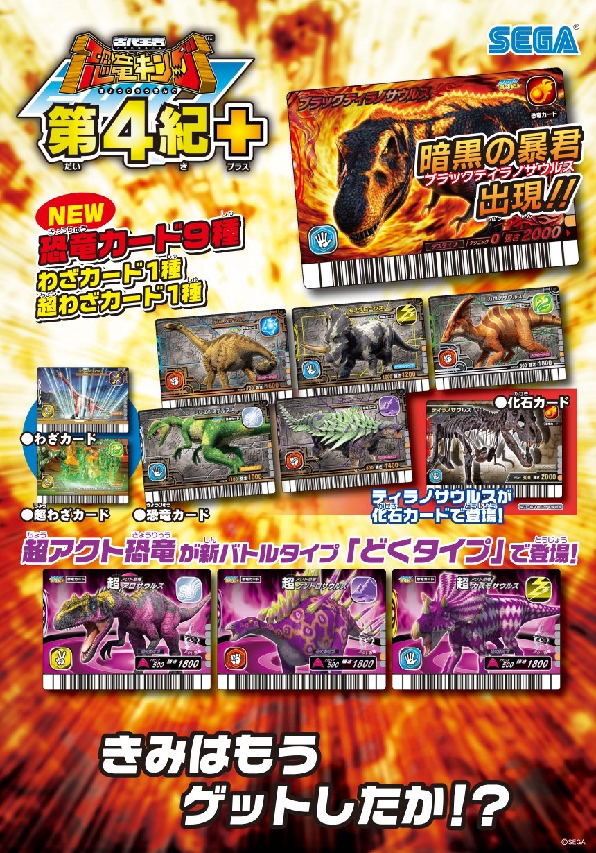 Dinosaur King Japanese Arcade - Wave 14: 2007 4th Edition+