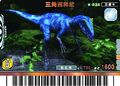 Deltadromeus arcade card (Taiwanese New 2nd Edition)