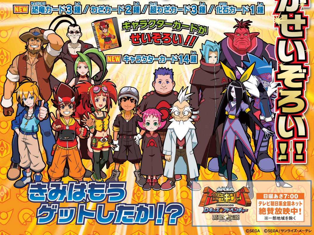 List of Characters | Dinosaur King | Fandom