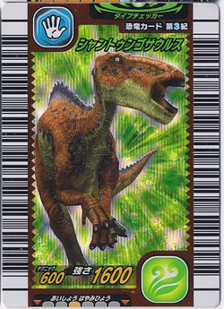 Dinosaur King Japanese Arcade - Wave 3: 3rd Edition: Card Dinosaur King Japanese Arcade - Wave 3: 3rd Edition: Card