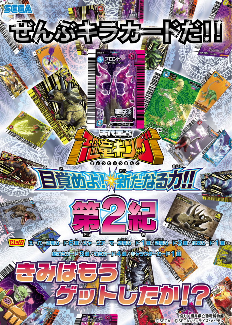 Dinosaur King Japanese Arcade - Wave 20: Kakushin 2nd Edition 