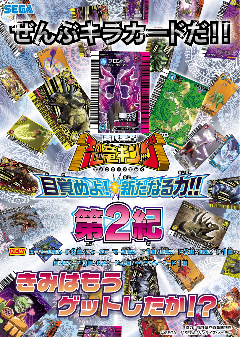 Dinosaur King Japanese Arcade - Wave 20: Kakushin 2nd
