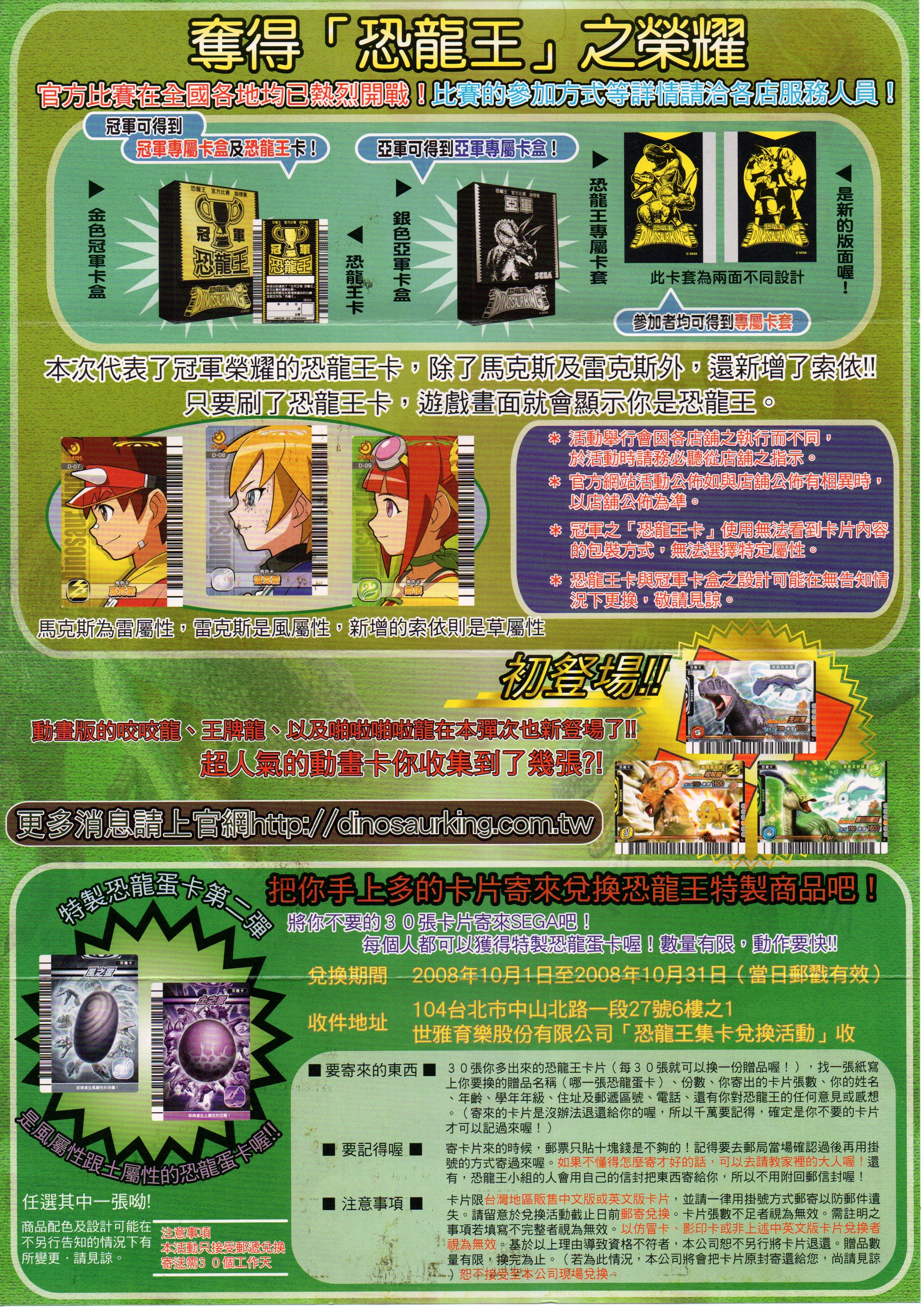 Dinosaur King Taiwanese Arcade - Wave 8: New 2nd Edition