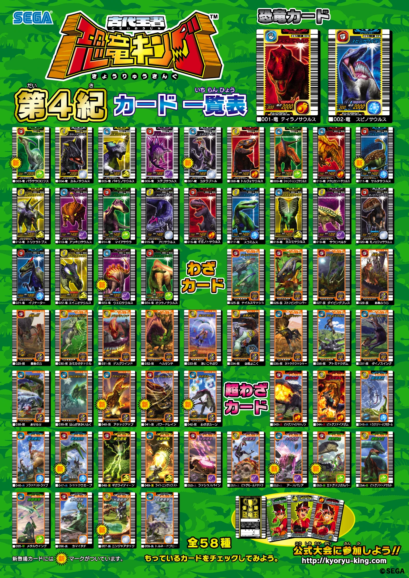 その他 King Dinosaur King Japanese Arcade - Wave 5: 4th Edition | Dinosaur