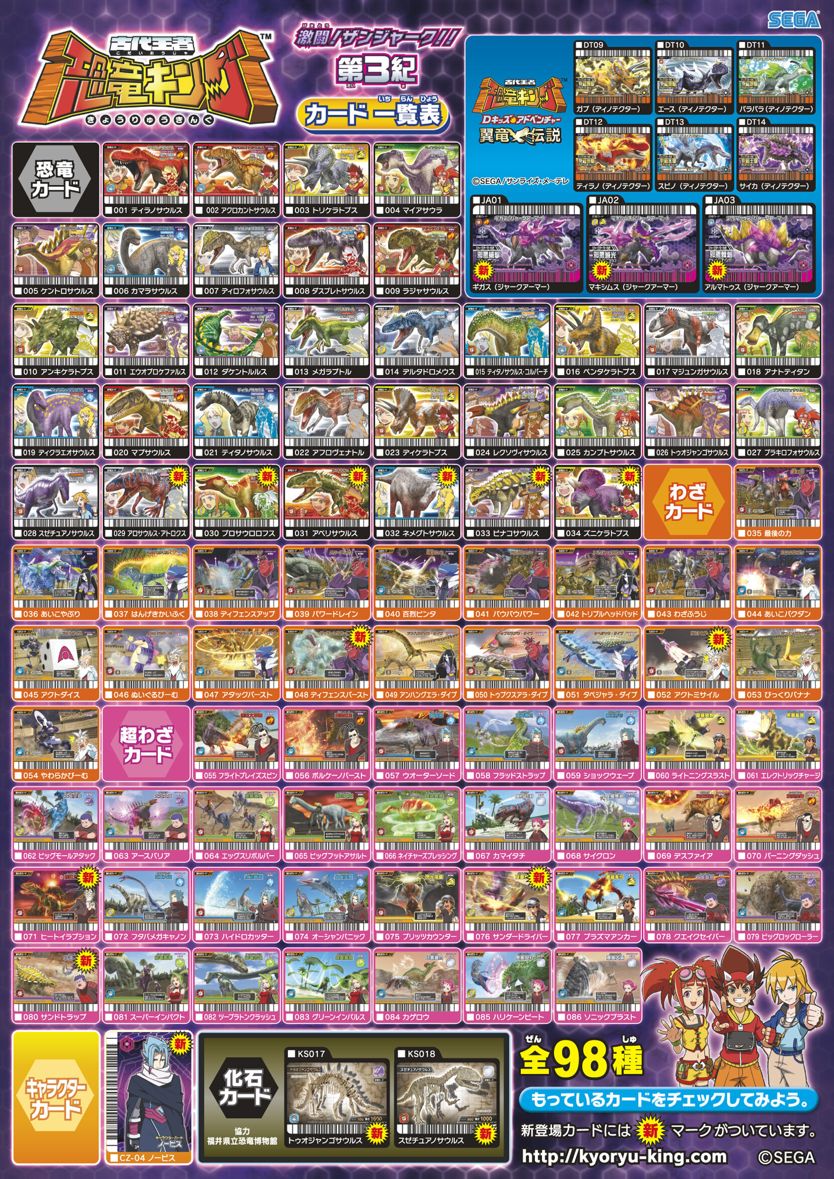 Dinosaur King Japanese Arcade - Wave 18: Gekizan 3rd Edition 