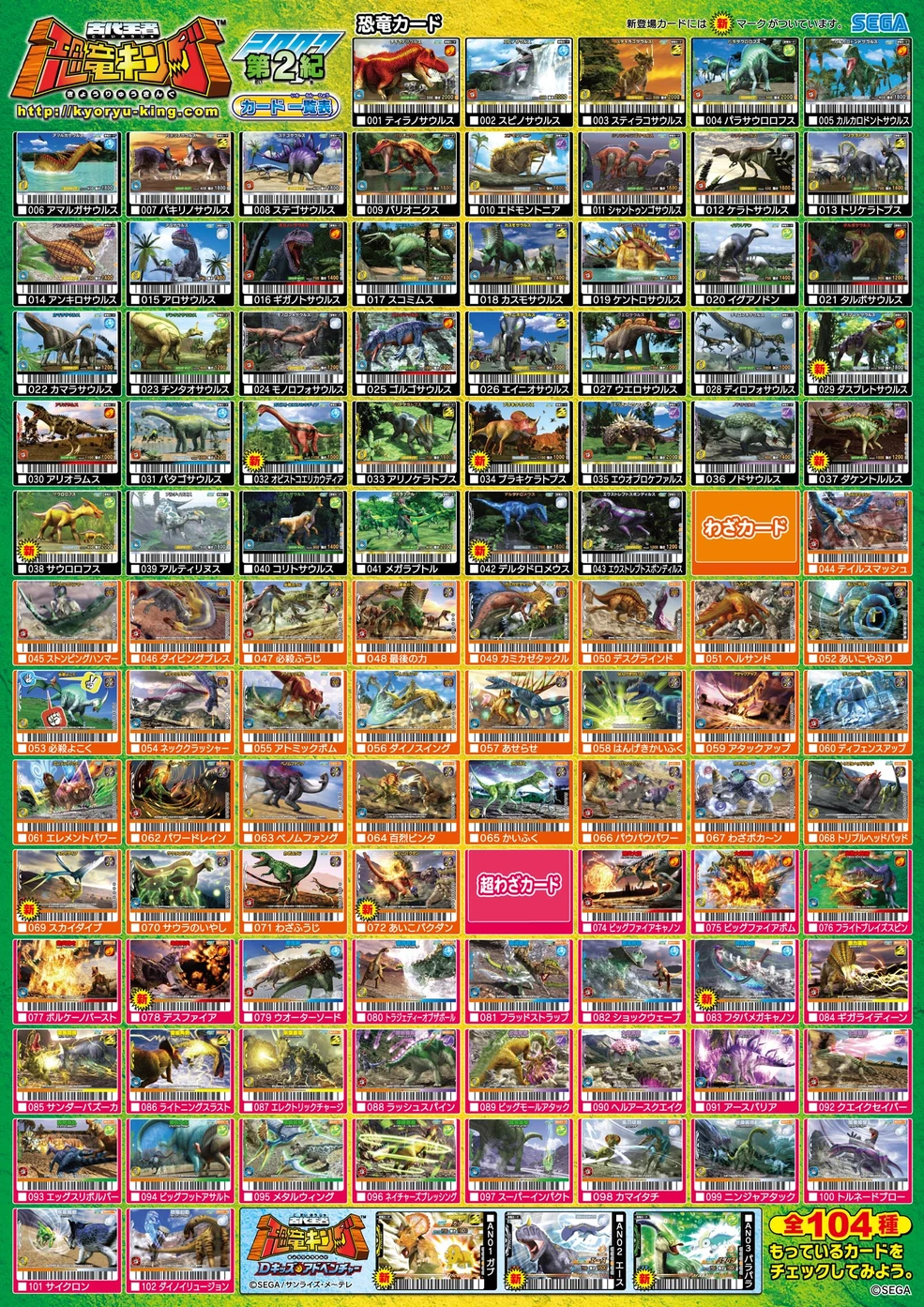 Dinosaur King Japanese Arcade - Wave 11: 2007 2nd Edition