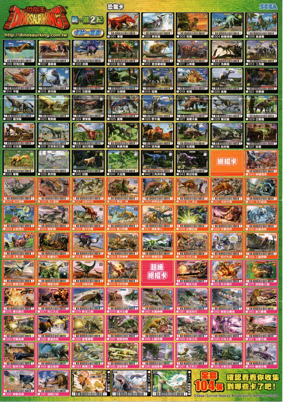 Dinosaur King Taiwanese Arcade - Wave 8: New 2nd Edition