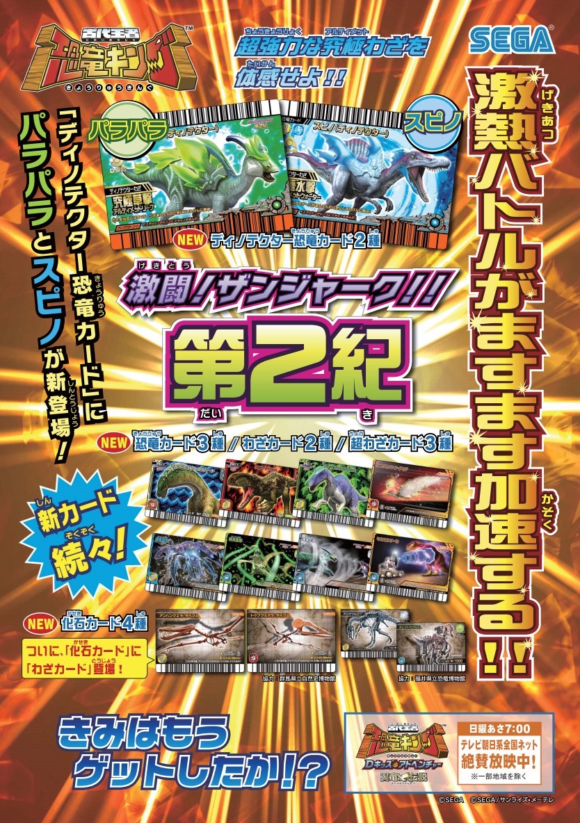 Dinosaur King Japanese Arcade - Wave 16: Gekizan 2nd Edition