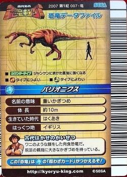 Baryonyx Dinosaur King Fandom