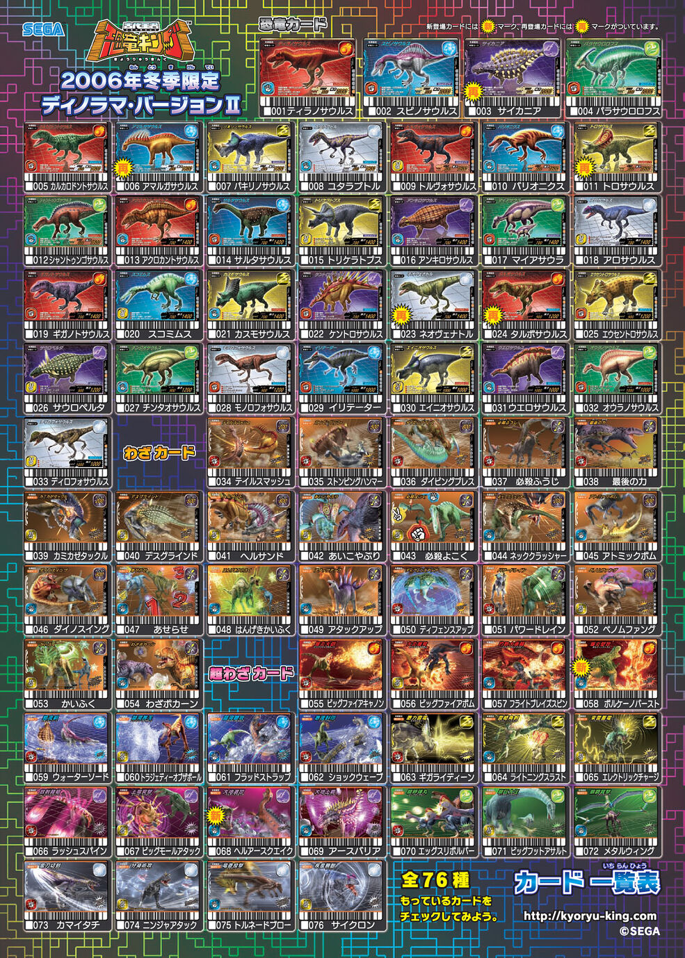 Dinosaur King Japanese Arcade - Wave 7: 2006 Winter Season