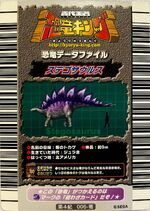 Back of an Earth Dinosaur Card (Stegosaurus 006-竜)