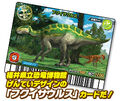 Introduction of Fukui Prefectural Dinosaur Museum promo card on Kyoryu-King website