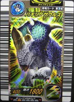 Dinosaur King Japanese Arcade - Wave 3: 3rd Edition: Card Dinosaur King Japanese Arcade - Wave 3: 3rd Edition: Card