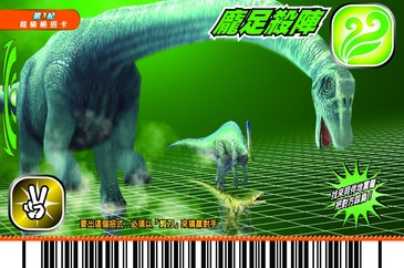 seismosaurus dinosaur king