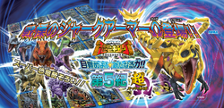 Dinosaur King Japanese Arcade - Wave 23: Kakushin 5th
