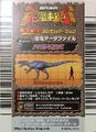 Japanese CoroCoro promo card (back)