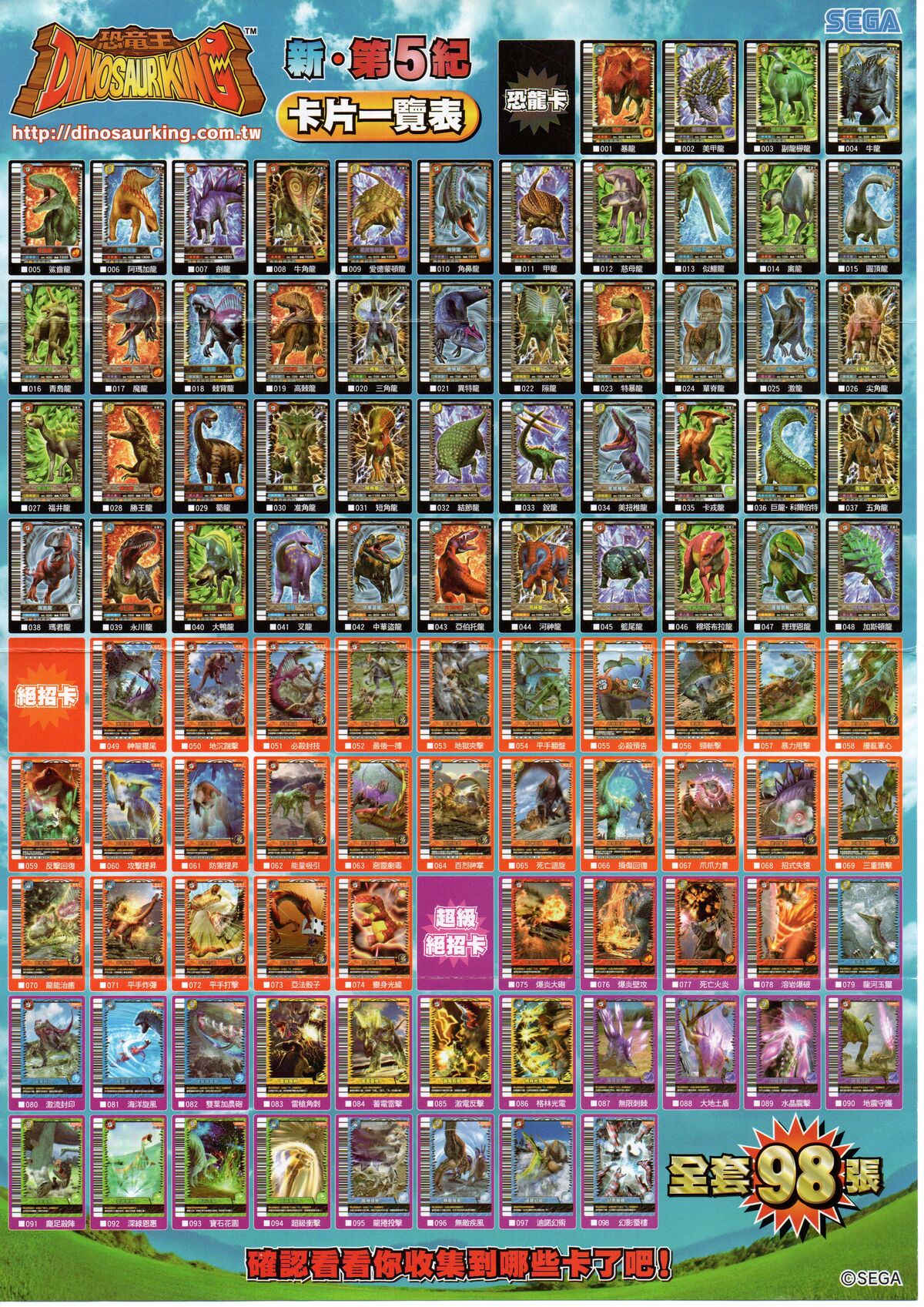 Dinosaur King Taiwanese Arcade - Wave 11: New 5th Edition