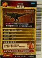 Back of Rajasaurus arcade card (Taiwanese New 5th Edition)