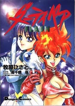 Prime Video: Dirty Pair: Season 1: Flash