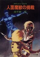 Crusher Joe 6: Challenge of the Human-faced Demon Beasts (June 1979)