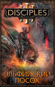 Эльфийский посох (1,42 МБ) Эльфийский посох