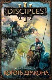 Коготь дракона (2,07 МБ) Коготь дракона