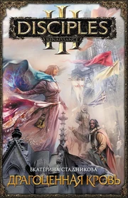 Драгоценная кровь (200 КБ) Драгоценная кровь