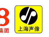 上海声像