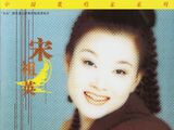 月亮花儿开 (宋祖英专辑)