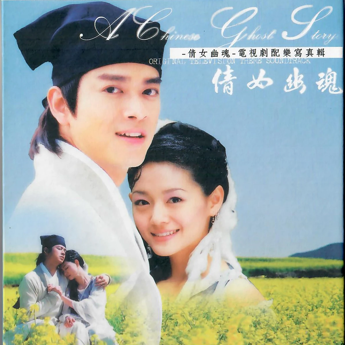 倩女幽魂电视剧原声专辑| 唱片资料维基| Fandom