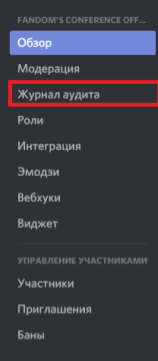 Журнал аудита.png