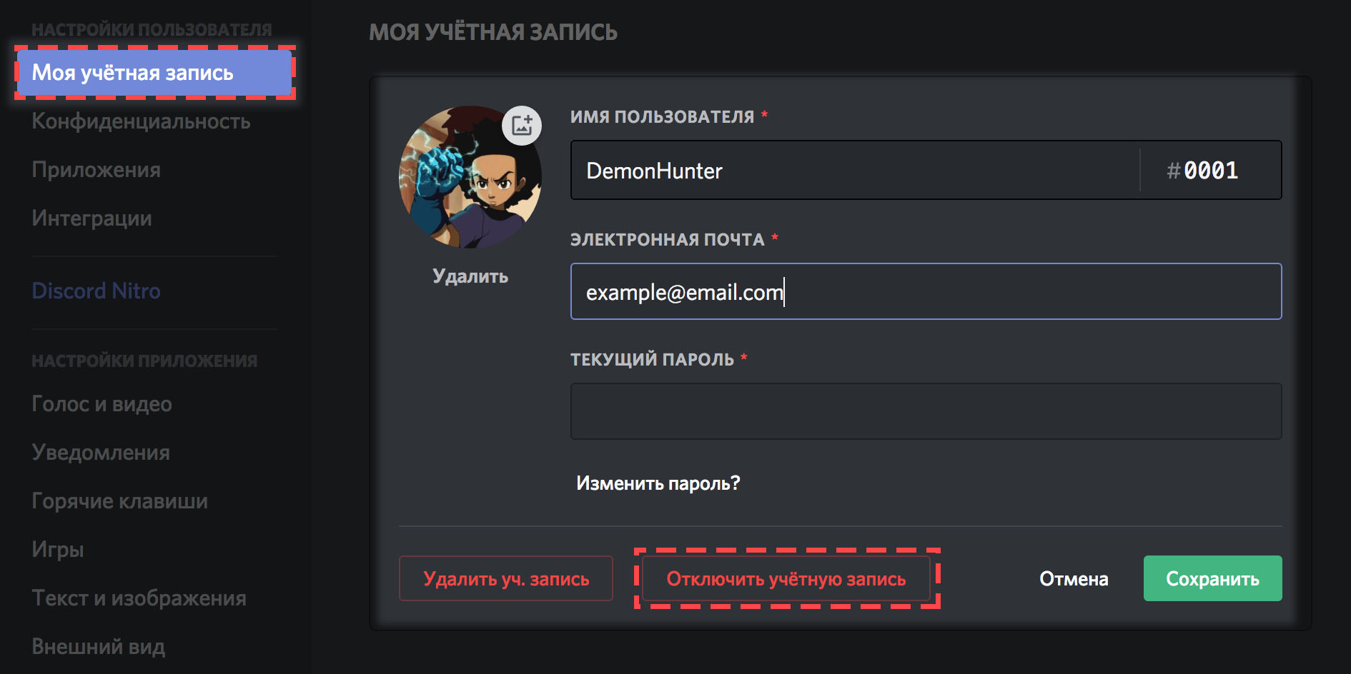 Отключение учетной записи | Discord вики | Fandom