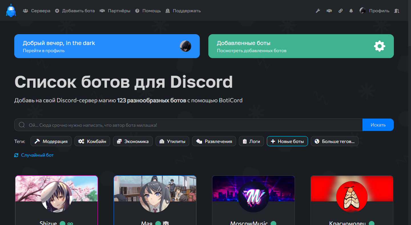 BotiCord | Discord вики | Fandom