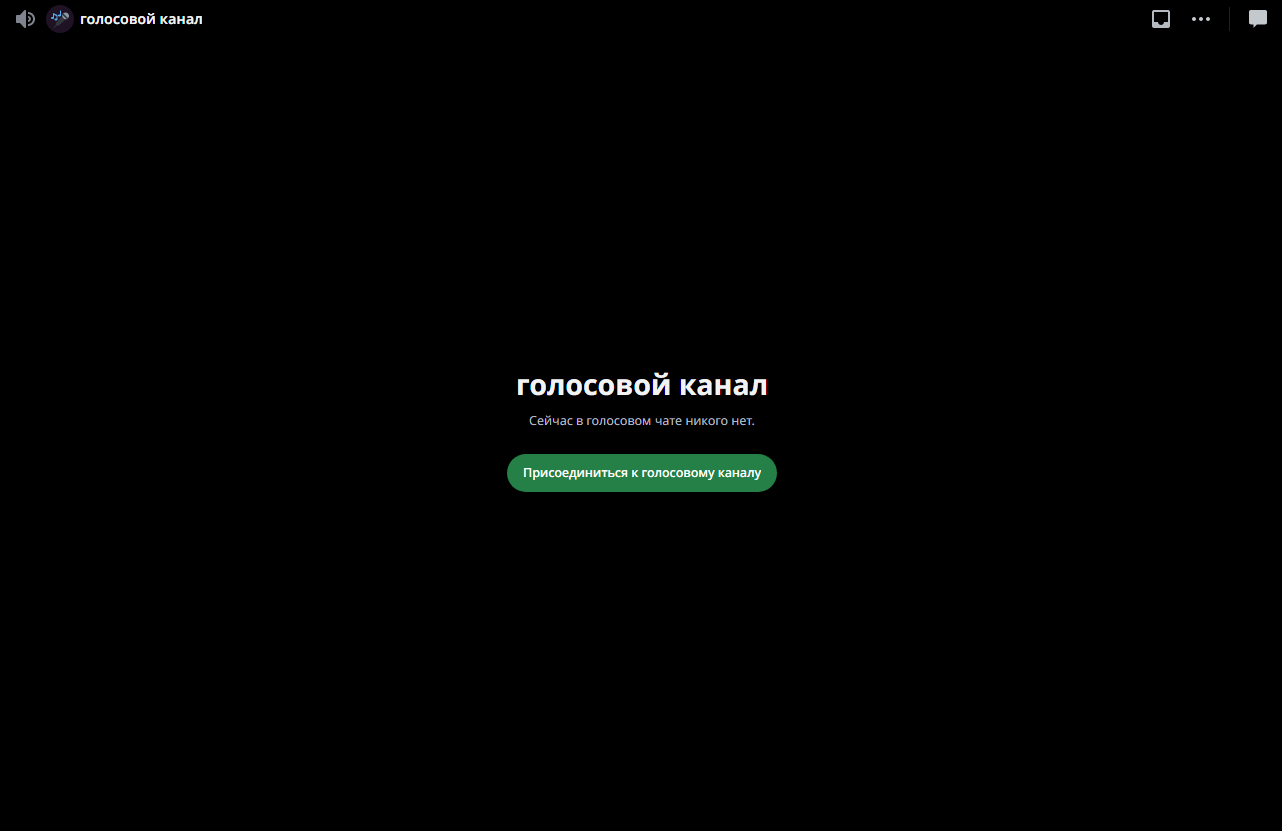 Голосовые каналы | Discord вики | Fandom